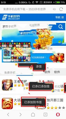 《欧朋浏览器》怎么收藏网站？