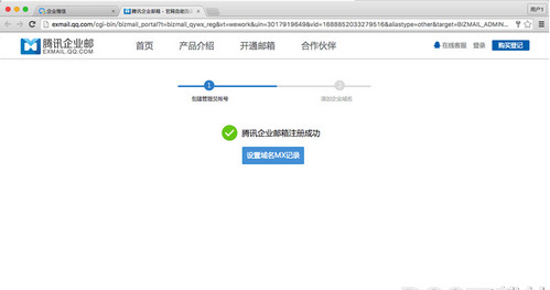 《企业微信》企业邮箱开通规则说明介绍