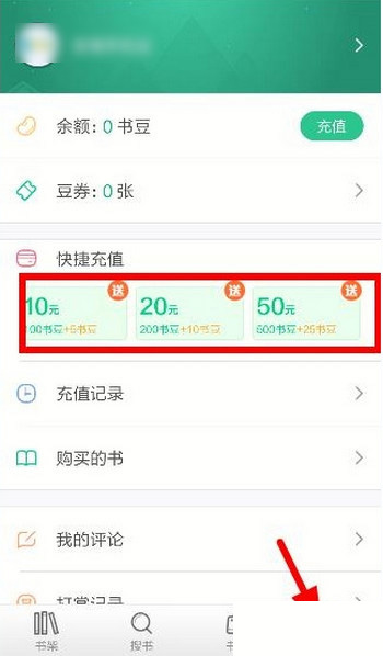 《书旗小说》充值功能使用说明