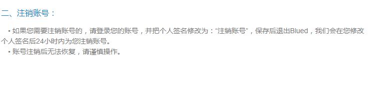 《Blued》注销账号的方法教程