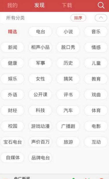 《蜻蜓FM》如何调频的方法介绍