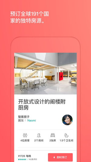 《爱彼迎》APP使用介绍说明