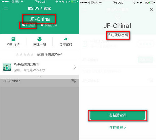 《腾讯wifi管家》连接wifi使用教程