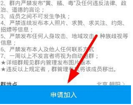 《Blued》如何加入群组的方法介绍