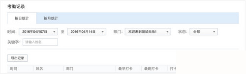 《企业微信》考勤记录查看方法规则说明