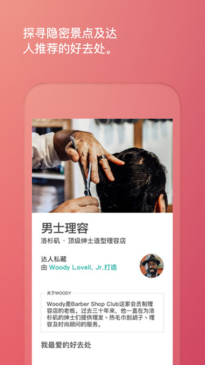 《爱彼迎》APP使用介绍说明
