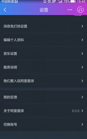 《阿里星球》账户推出切换功能使用说明