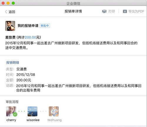 《企业微信》报销催办功能使用说明