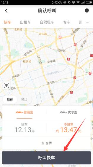 《滴滴打车》为他人叫车的方法介绍