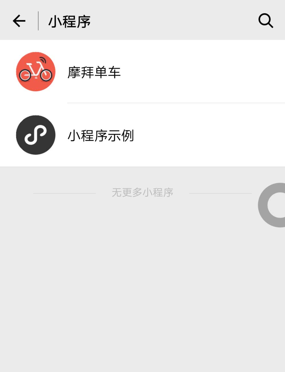 《微信》小程序添加摩拜单车方法教程