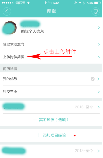 《Boss直聘》上传投递简历的方法教程