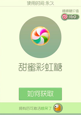 《球球大作战》甜蜜彩虹糖皮肤图鉴