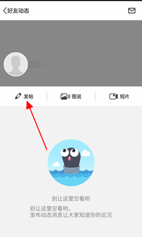 《点点虫》发帖功能使用说明