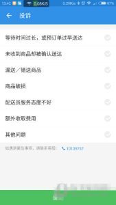 《饿了么》如何投诉商家的方法介绍