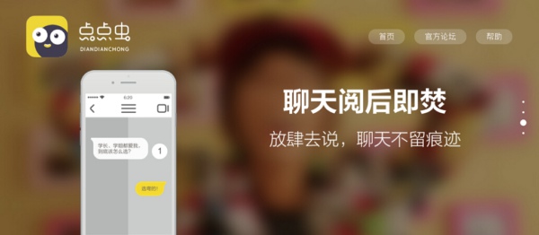 《点点虫》好友功能使用说明