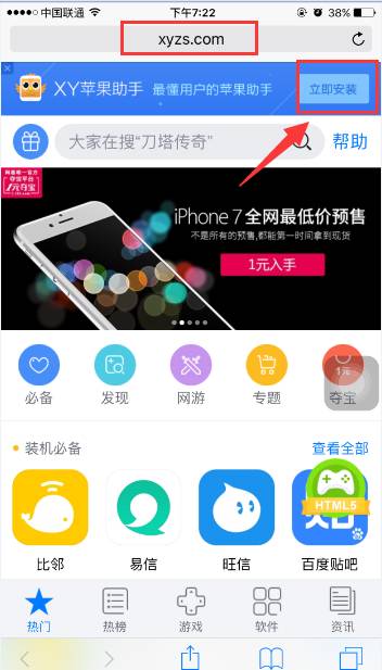 苹果ios系统下载《迅雷》方法教程