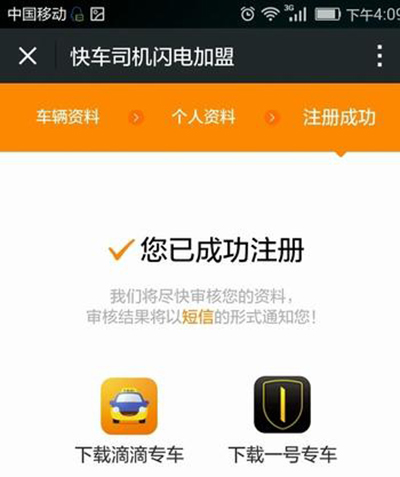 《滴滴打车》司机版的注册方法详细教程