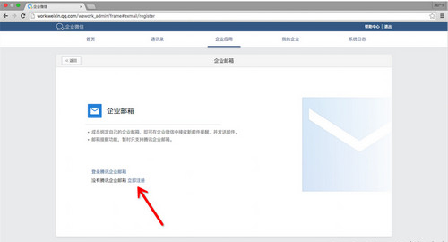 《企业微信》企业邮箱开通规则说明介绍