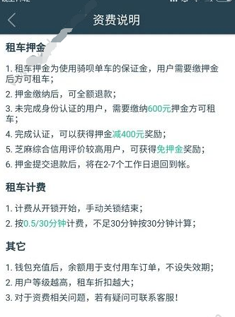 《骑呗单车》收费标准介绍