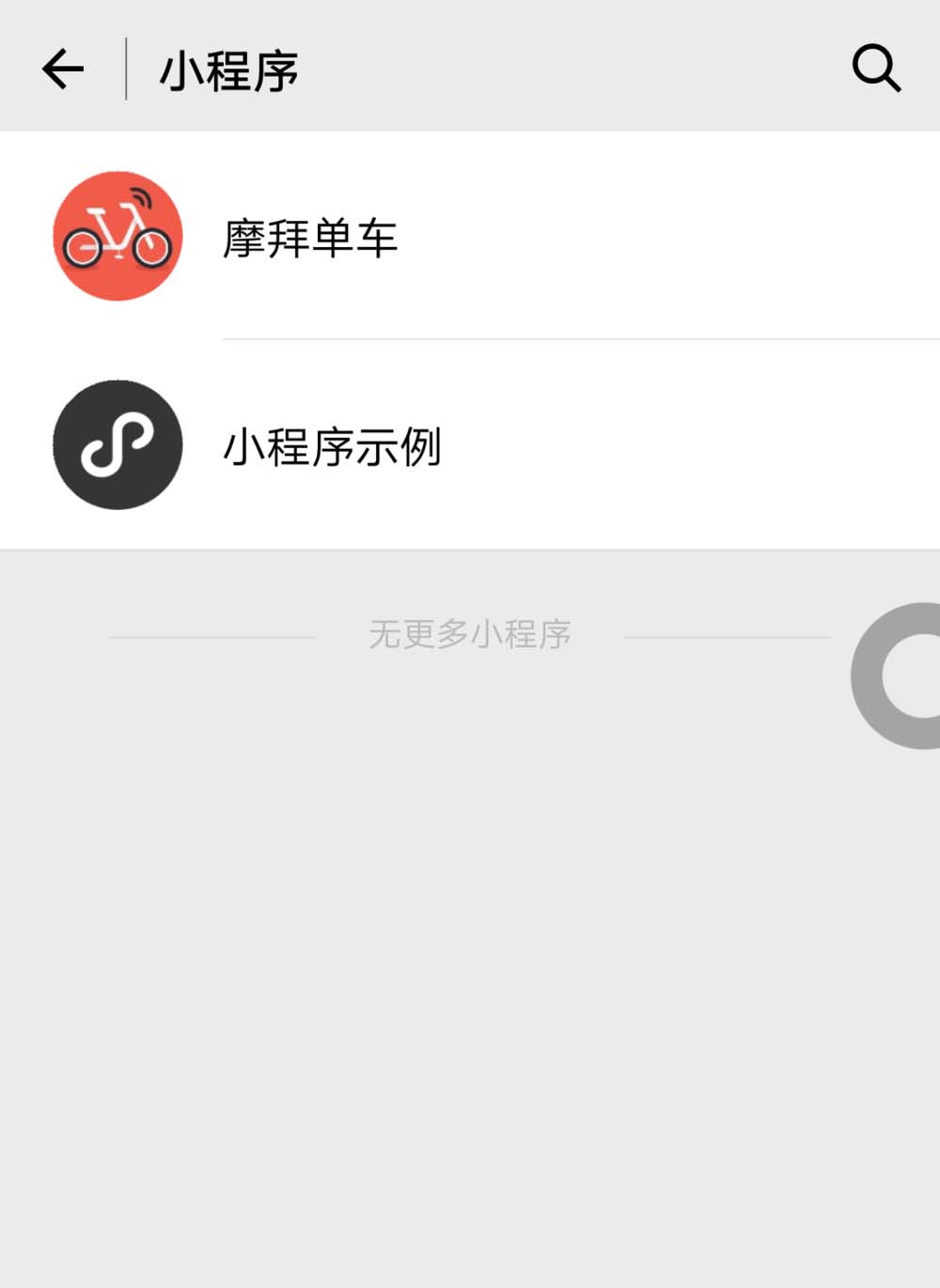 《微信》小程序添加摩拜单车方法教程