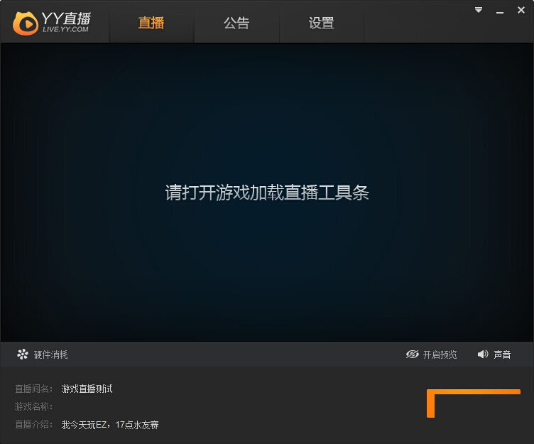《虎牙直播》助手使用说明