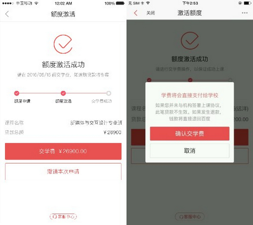 《百度有钱花》申请注册规则说明
