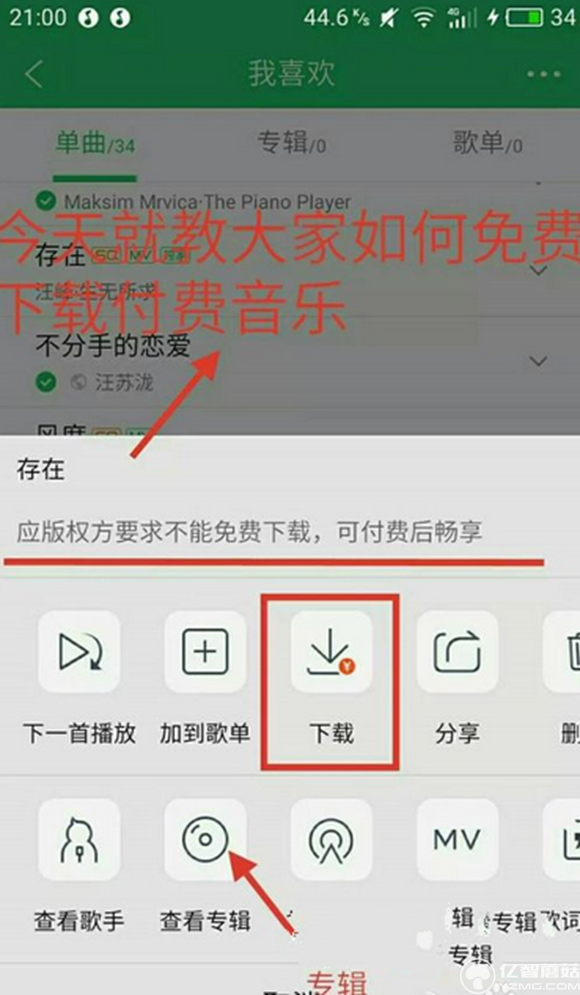 《QQ音乐》如何免费下载付费歌曲的详细教程
