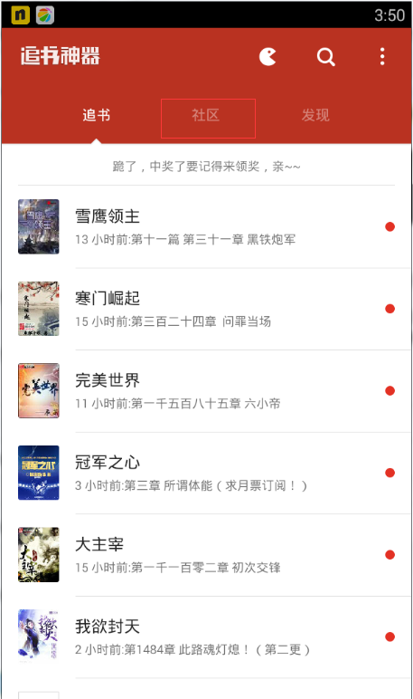 《追书神器》如何查看小说的方法介绍