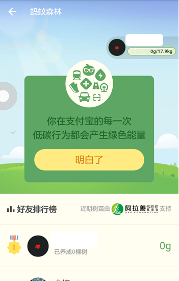 《支付宝》蚂蚁森林的具体玩法技巧解析