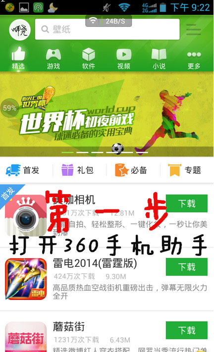 《360手机助手》精简安卓系统功能使用说明