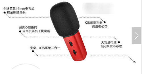 《唱吧》麦克风的功能介绍及使用说明