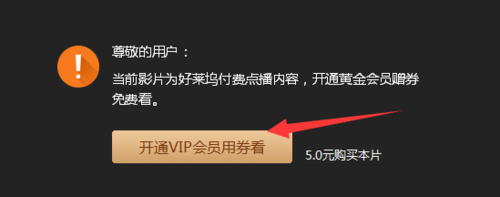 《爱奇艺视频》点播卷的使用及获得方法介绍