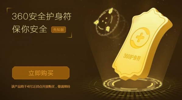 《360安全卫士》护身符功能使用说明