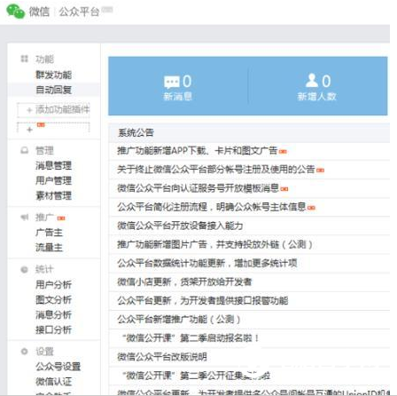 《微信》公众号如何注销的方法介绍