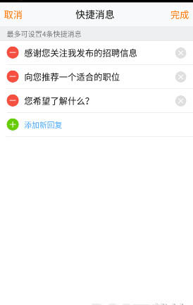 《58招才猫》注册及快捷回复功能使用说明