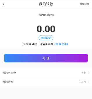 《七彩单车》的具体收费标准介绍