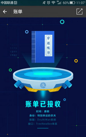 《支付宝》未知时空的账单查看方法说明介绍