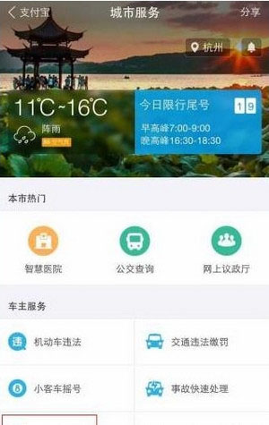 《支付宝》一键挪车功能使用说明