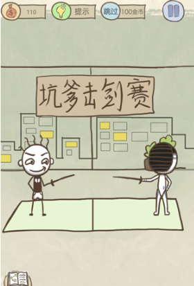 《史上最坑爹的游戏10》第十二关玩法攻略