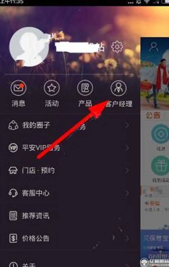 《平安金管家》如何解绑客户经理的方法介绍