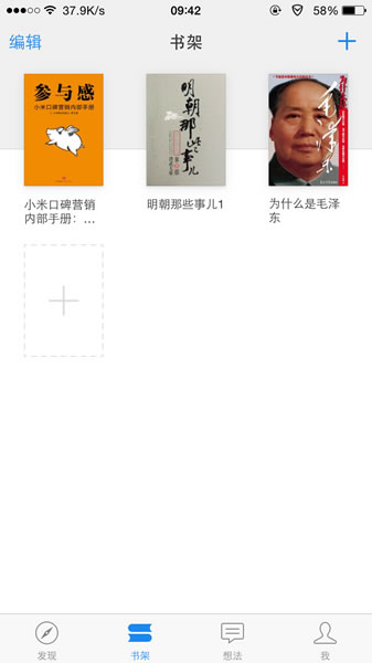 《微信读书》的使用方法介绍