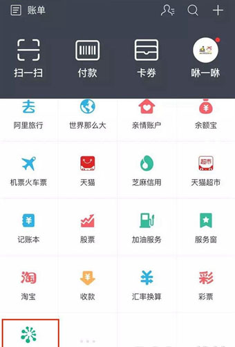 《支付宝》未来已来功能使用说明介绍