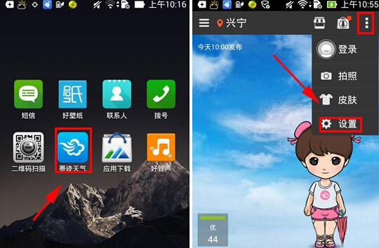 《墨迹天气》取消语音闹钟的方法介绍