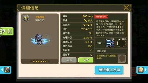 《克鲁赛德战记》术语介绍：猎人篇