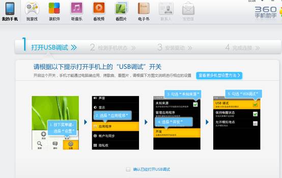 《360手机助手》APP功能使用说明介绍