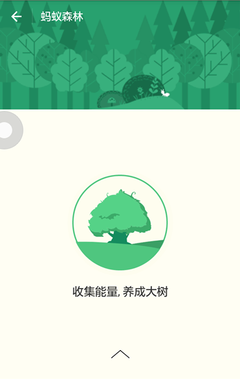 《支付宝》蚂蚁森林的具体玩法技巧解析