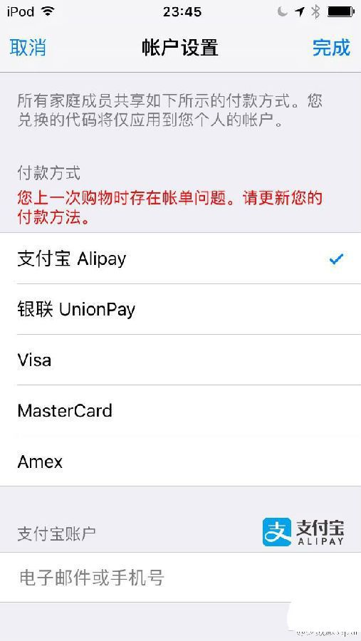 《支付宝》如何充值App Store的方法教程