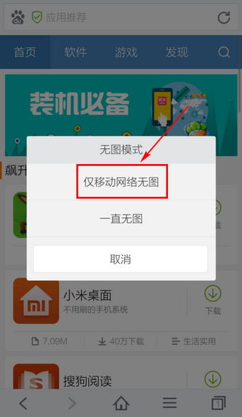 手机《百度浏览器》关闭图片显示的方法介绍