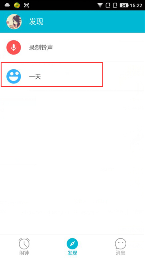 《谁叫我起床》如何发布动态的方法介绍