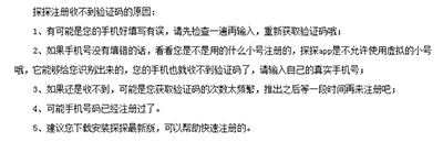 《探探》注册不了账号的解决办法